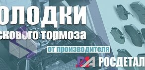 Компания Росдетальавто