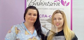 Центр красоты и здоровья Babintseva территория совершенства на Пятницкой улице