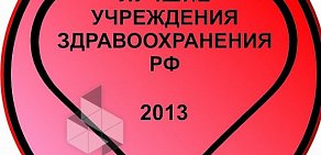 Медицинский центр № 1 в Центральном округе