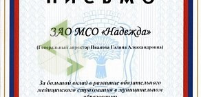 Медицинская страховая организация Надежда, АО на улице Академика Курчатова