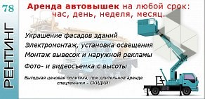 Компания по аренде строительного оборудования Рентинг