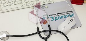 Многопрофильный медицинский центр Здоровье на Дмитровском шоссе 