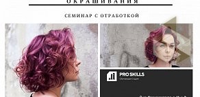 Учебный центр Pro Skills на Кременчугской улице