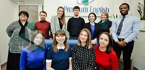 Языковой центр Premium English на Чистопольской улице