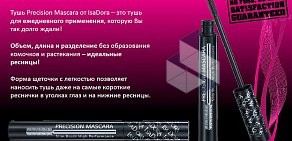 Магазин косметики e`llipse, парфюмерии и бытовой химии на улице Интернационалистов