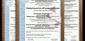 Центр сертификации и метрологии ГОСТСЕРТГРУПП на улице Бабушкина