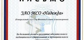 Медицинская страховая организация Надежда, АО на улице 40 лет Победы, 2