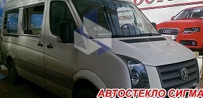 Автоцентр Сигма автостекло