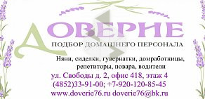 Агентство домашнего персонала Доверие на улице Свободы 