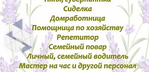 Агентство домашнего персонала Доверие на улице Свободы 