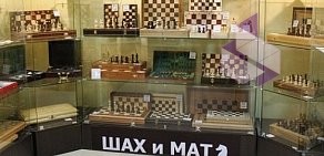 Магазин интеллектуальных игр ШАХ и МАТ