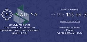 Ногтевая студия NAIL'YA на улице Аминева