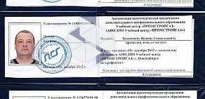 Учебный центр Промстройгаз, АНО ДПО