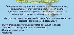 Клуб творческих идей Пряничный домик Услады в Ленинском районе