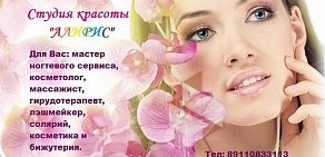 Студия красоты Алирис