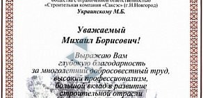 Группа компаний Саксэс в Ишлейском проезде