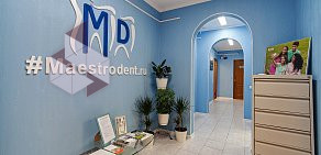 Стоматологическая клиника Маэстродент в Митино