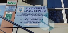 Языковой центр Language Company на проспекте Стачки