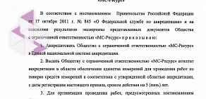 Компания по поверке и установке водосчетчиков МС-Ресурс