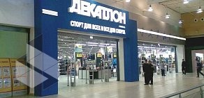 Магазин спортивных товаров Декатлон на Пулковском шоссе