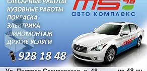 Автокомплекс MS48 на метро Старая Деревня