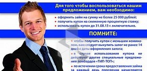 Ломбард Тип-топ на проспекте Газеты Красноярский Рабочий, 48