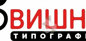 Типография Вишня на улице Свободы