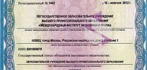 Международный институт экономики и права на проспекте Ленина