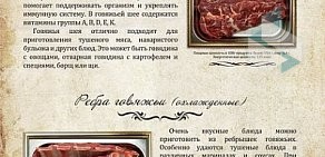 Магазин мясной продукции Вкусная жизнь на улице Матросова, 9д