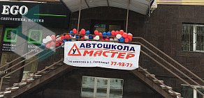 Автошкола Мастер Люкс на Новоузенской улице