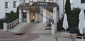 Яр Нotel&SPА