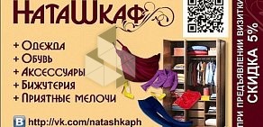Интернет-магазин и прокат кигуруми НатаШкаф в Центральном районе