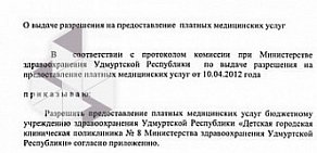 Детская городская поликлиника № 8 на улице 40 лет Победы