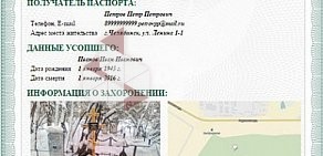 Мемориал-Сервис в Тракторозаводском районе 