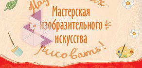 Мастерская ИЗО в Прикубанском округе