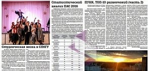 СПбГУ Профсоюзная организация студентов и аспирантов