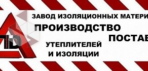 Завод изоляционных материалов Термодом на Бетонной улице