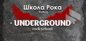 Школа рока Underground Rock School на улице Разведчиков в Елабуге