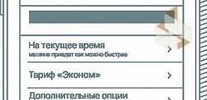 Служба заказа легкового транспорта Поехали!