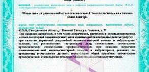 Клиника Ваш доктор на Газетной улице