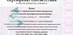 Торгово-производственная компания Приволжский Дезинфекционный Центр