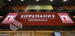 Ресторан Кофемания в Домодедово в международной зоне вылета