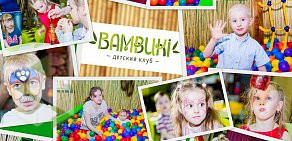 Детский центр Бамбуки