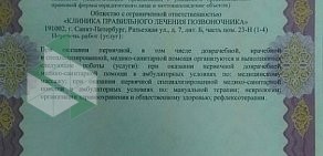 Центр профессионального восстановления заболеваний спины Клиника правильного лечения позвоночника на Разъезжей улице