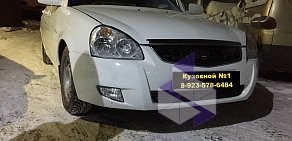 Автосервис Кузовной № 1