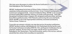 Сертификационная компания Радиофизические Тестовые Технологии