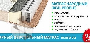 Салон ортопедических матрасов и кроватей Нега в Ленинском районе