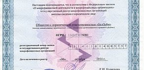 Микрофинансовая организация Белзайм на Рабочей улице