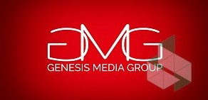 Рекламное агентство полного цикла Genesis Media Group на Красноармейской улице