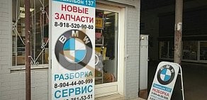 Магазин автозапчастей BMW-almaz на улице Малиновского